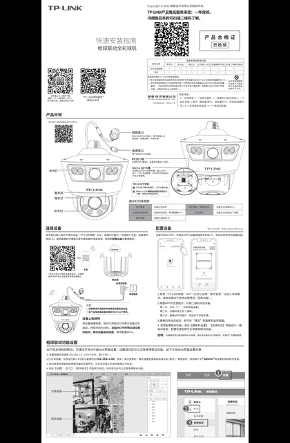 TP-LINK TL-IPC6Y69-A4 V1.0